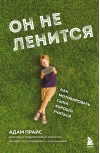 Он не ленится. Как  мотивировать сына хорошо учиться