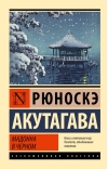 Мадонна в черном