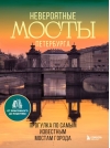 Невероятные мосты Петербурга. Прогулка по самым известным мостам города