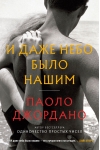 И  даже небо было нашим