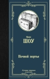 Ночной портье