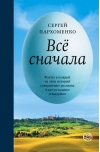 Все сначала