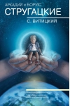 Собрание  сочинений. С. Витицкий