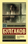 Дни Турбиных