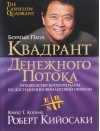 Квадрант денежного потока