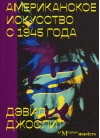 Американское искусство с 1945 года