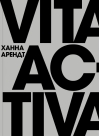Vita Activa, или О деятельной жизни