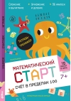 Счет в пределах 100. Тетрадь-тренажер