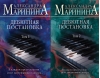 Дебютная постановка. В 2 томах