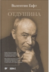 Отдушина