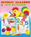 Первые задания для малышей. Петушок