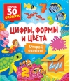 Книги с окошками. Цифры, цвета и формы