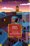 Лачуга должника и другие сказки для умных