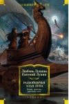 Разбойничья злая  луна. Роман, повести, рассказы, эссе