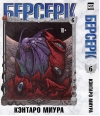 Берсерк. Том 6