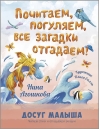 Почитаем, погуляем,  все загадки отгадаем!