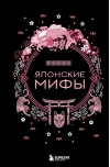 Японские мифы