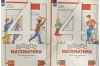Математика. 4 класс. Рабочая тетрадь. В 2 частях