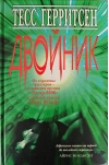 Двойник