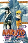 Naruto. Наруто. Книга 2. Мост героя