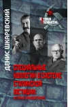 Специальные коллегии в системе сталинской юстиции: историко-правовой анализ