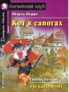 Кот в сапогах
