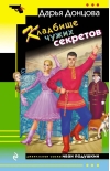 Кладбище чужих секретов