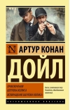 Приключения Шерлока Холмса. Возвращение Шерлока Холмса