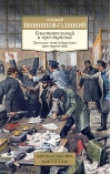 Блистательный и преступный. Хроники петербургских преступлений