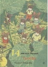 14 лесных мышей.  Тыква