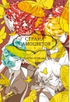 Страна самоцветов.  Книга 3