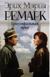 Триумфальная арка
