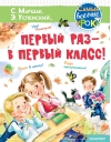 Первый раз - в первый класс!