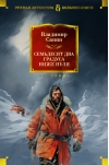 Семьдесят два градуса  ниже нуля