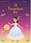 Волшебный бал
