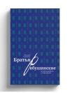 Братья Рябушинские: из миллионщиков в старьевщики