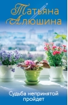 Судьба непринятой  пройдет