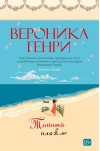 Тайный пляж