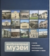 Воображаемый музей