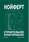 Строительное проектирование