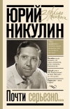 Почти серьезно...