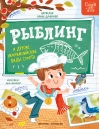 Рыблинг и другие неолимпийские виды спорта