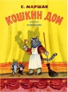 Кошкин дом