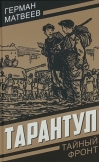 Тарантул