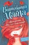 Магазинчик «Все, чего  пожелаете!»