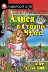 Алиса в стране чудес
