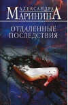 Отдаленные последствия