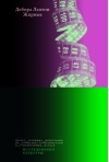 Жирные