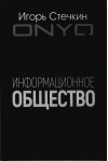 Информационное  общество