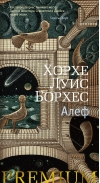 Алеф